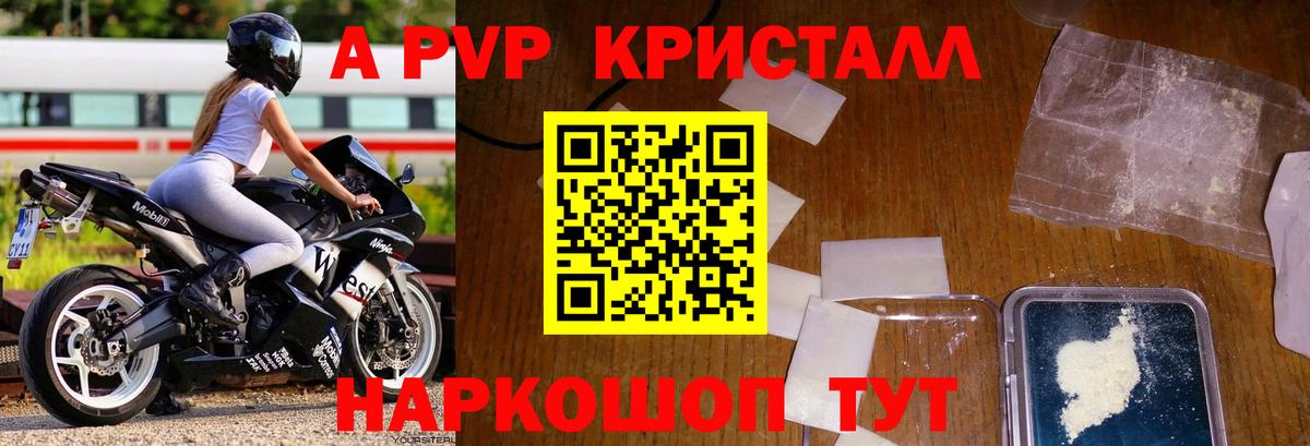 как найти закладки  Вход с VPN  Alpha PVP Crystall  Похвистнево  A-PVP Crystall 