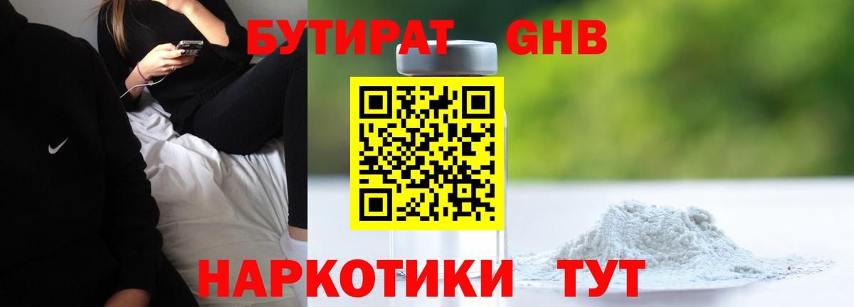 Бутират 99%  Вход с VPN  Похвистнево 