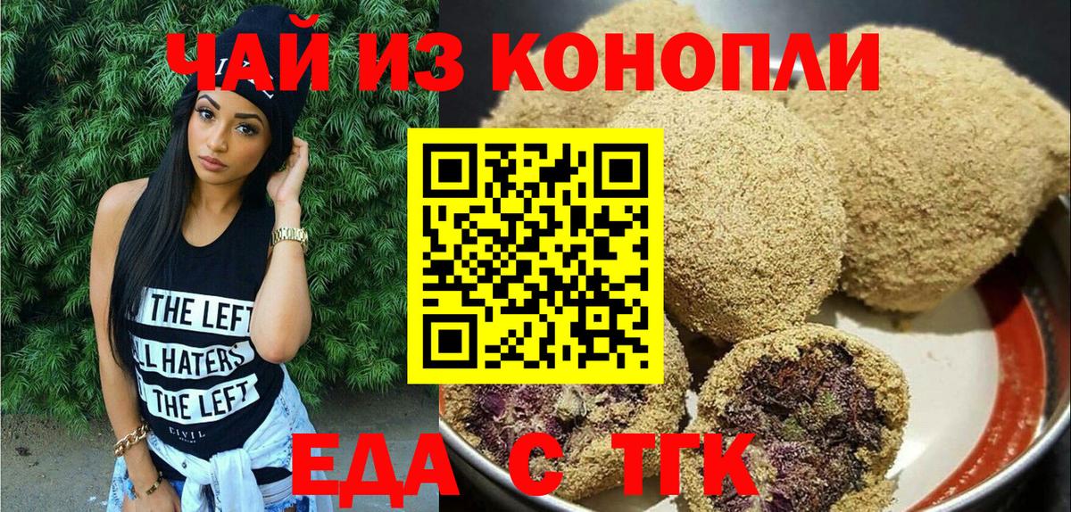 Печенье с ТГК марихуана  Вход с VPN  Похвистнево 