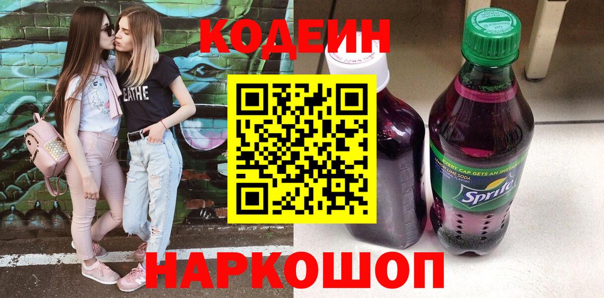 Кодеин Purple Drank  Codein Purple Drank  Похвистнево  купить  цена  Вход с VPN 