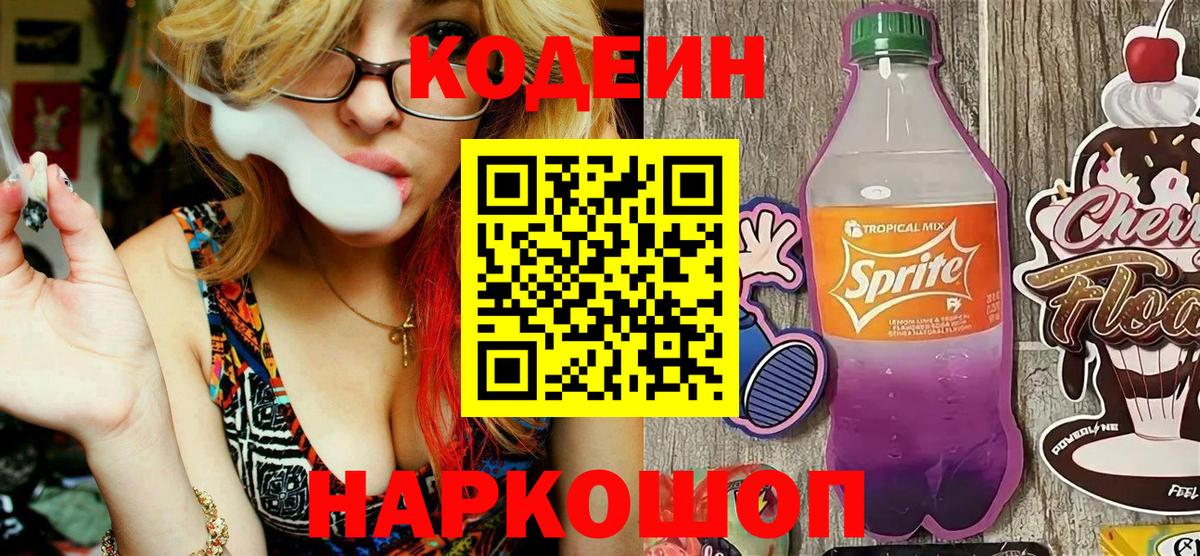 Кодеин напиток Lean (лин) Похвистнево