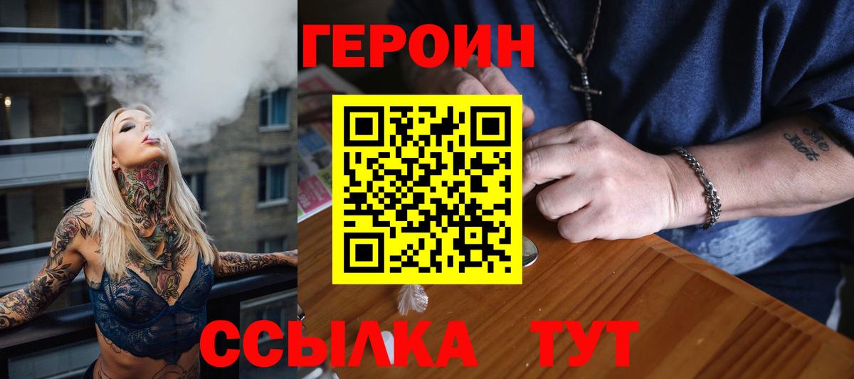 Героин герыч Похвистнево