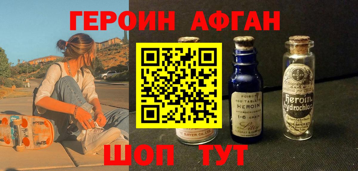 Похвистнево  ГЕРОИН  Вход с VPN  ГЕРОИН Афган 