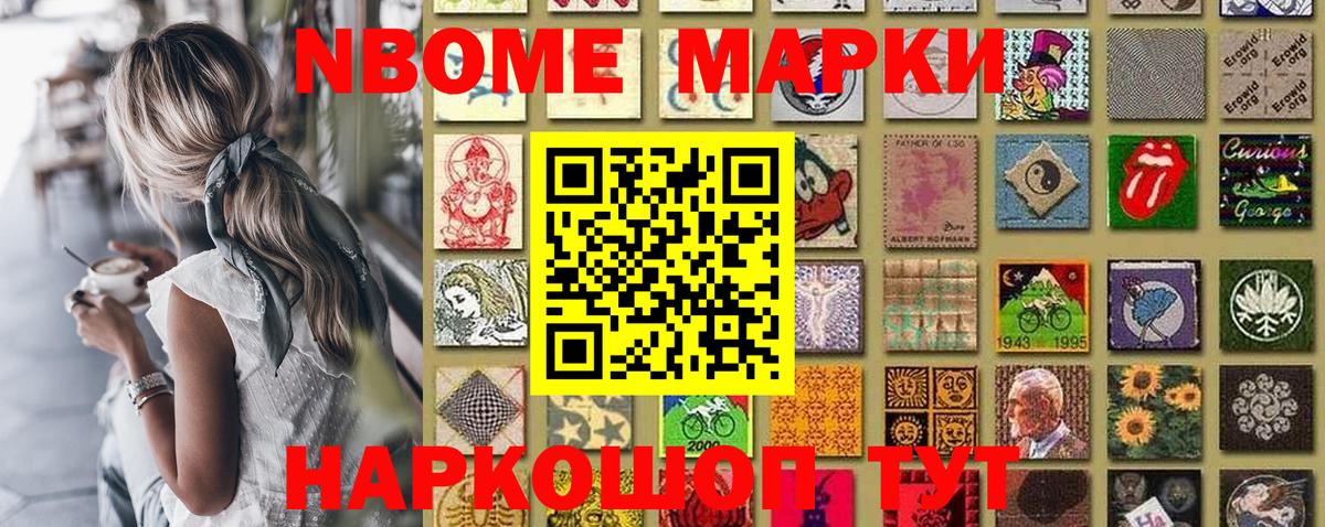 Наркотические марки 1,8мг Похвистнево